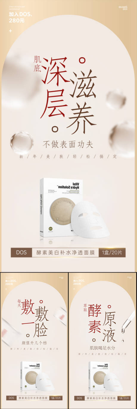 源文件下载【面膜美妆美白补水圈图海报】编号：99840017255476246