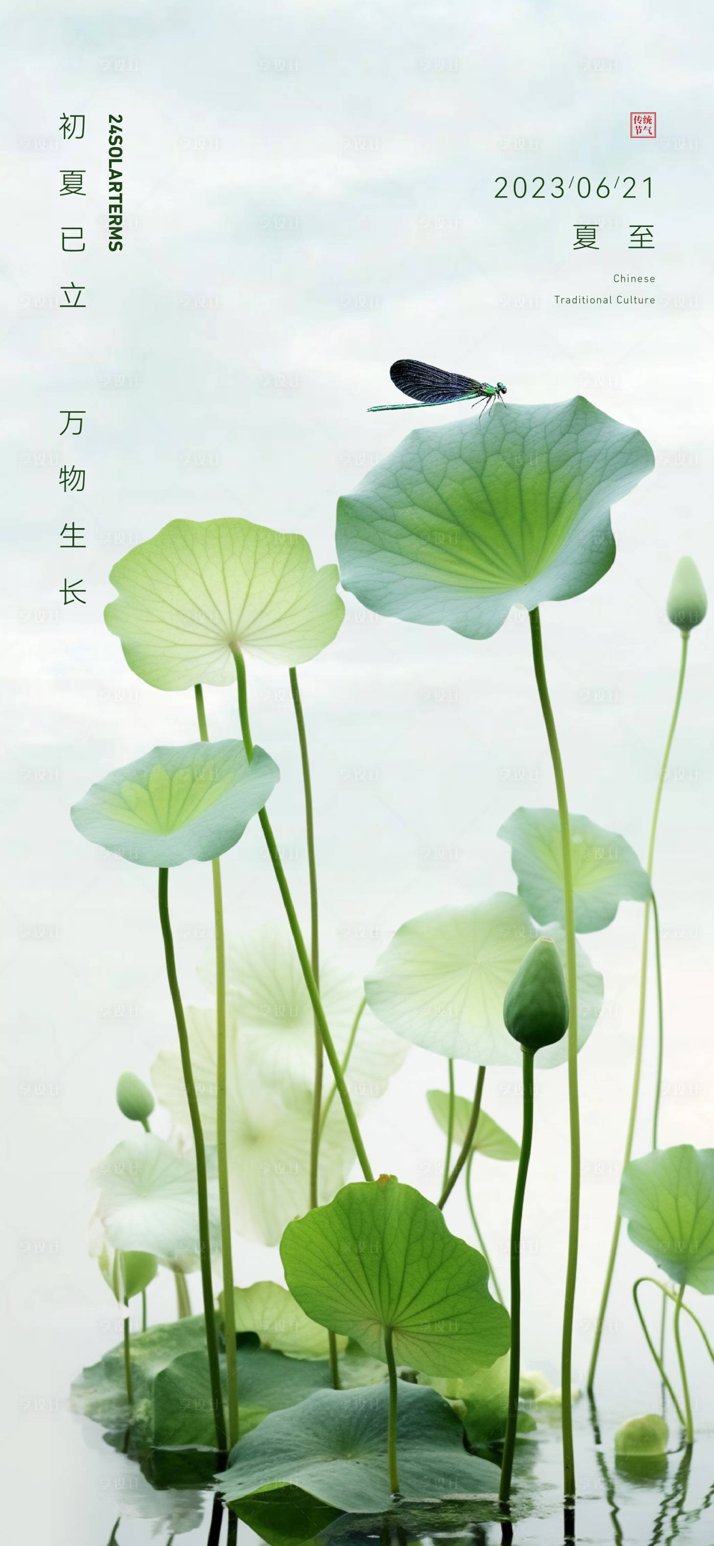 源文件下載【享設計】搜索編號：14590017361083143【夏至節氣海報】