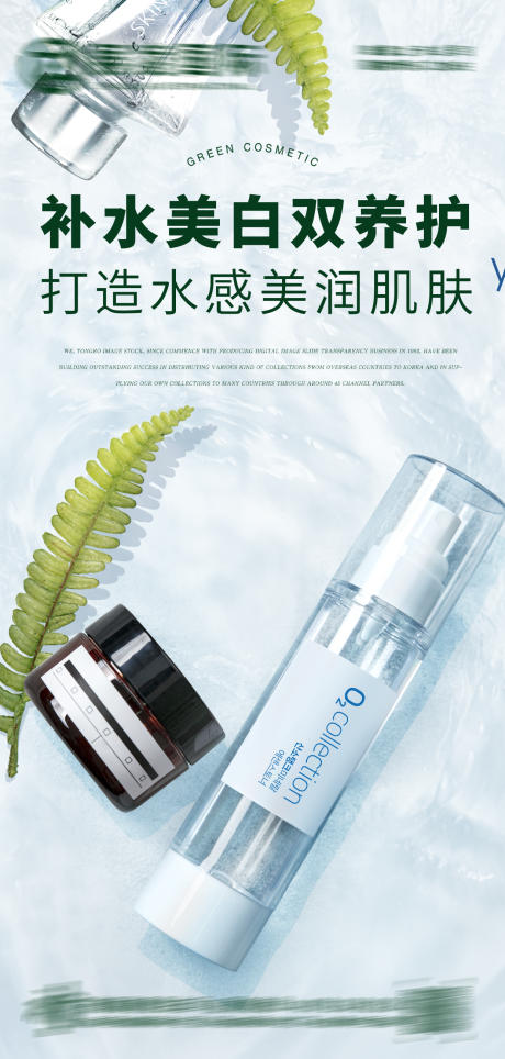 源文件下载【护肤品海报】编号：36050017264955333