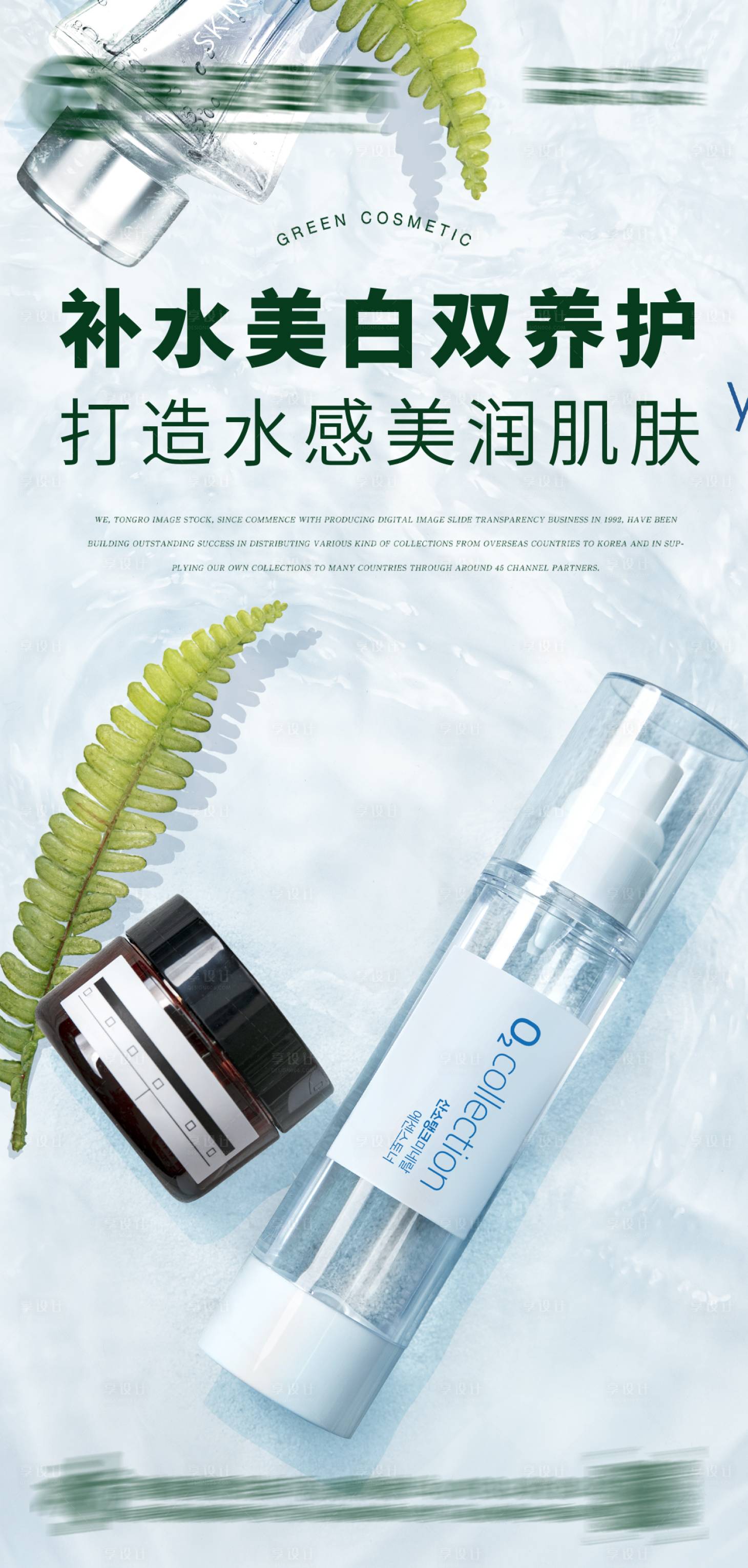 源文件下载【享设计】搜索编号：36050017264955333【护肤品海报】