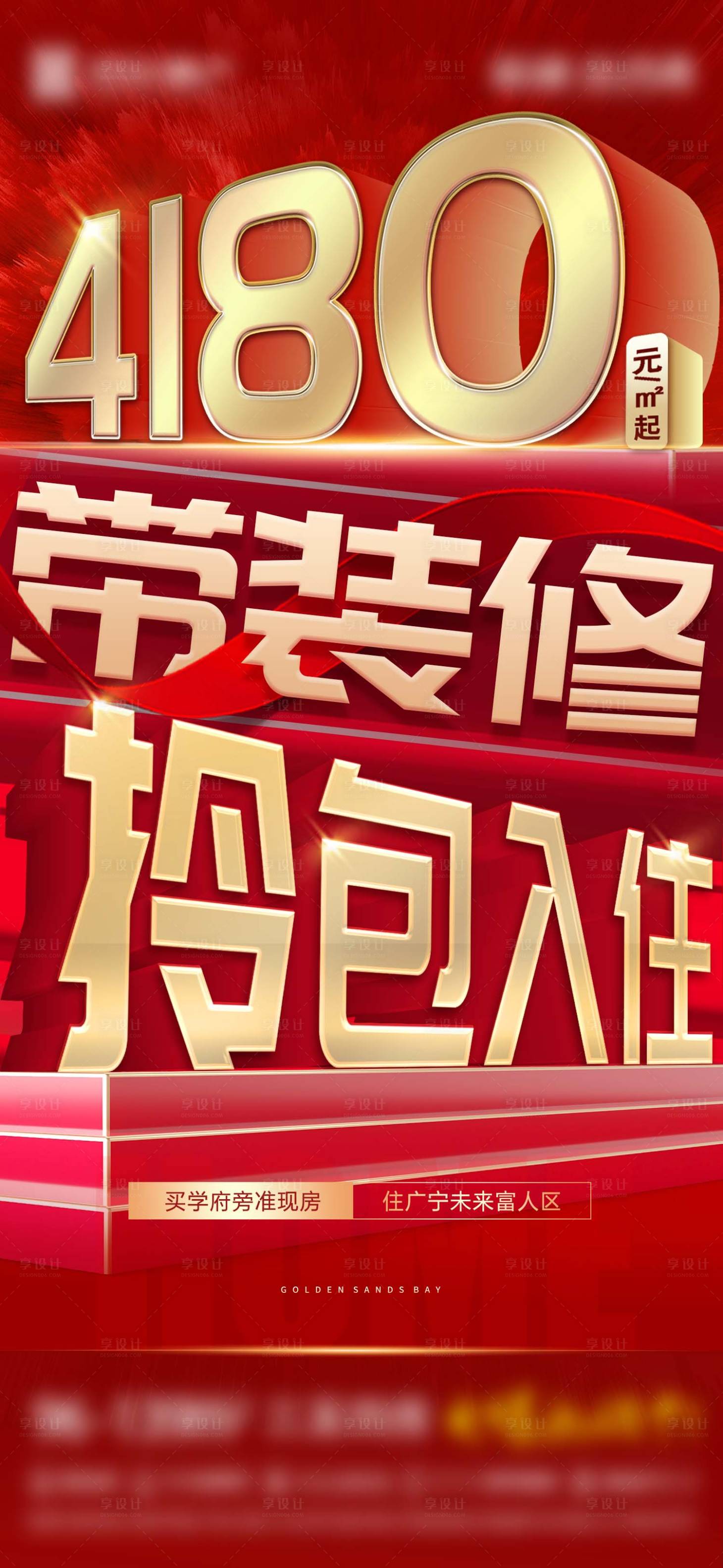 源文件下載【享設計】搜索編號：13080017302144902【地產大字報單價促銷海報】