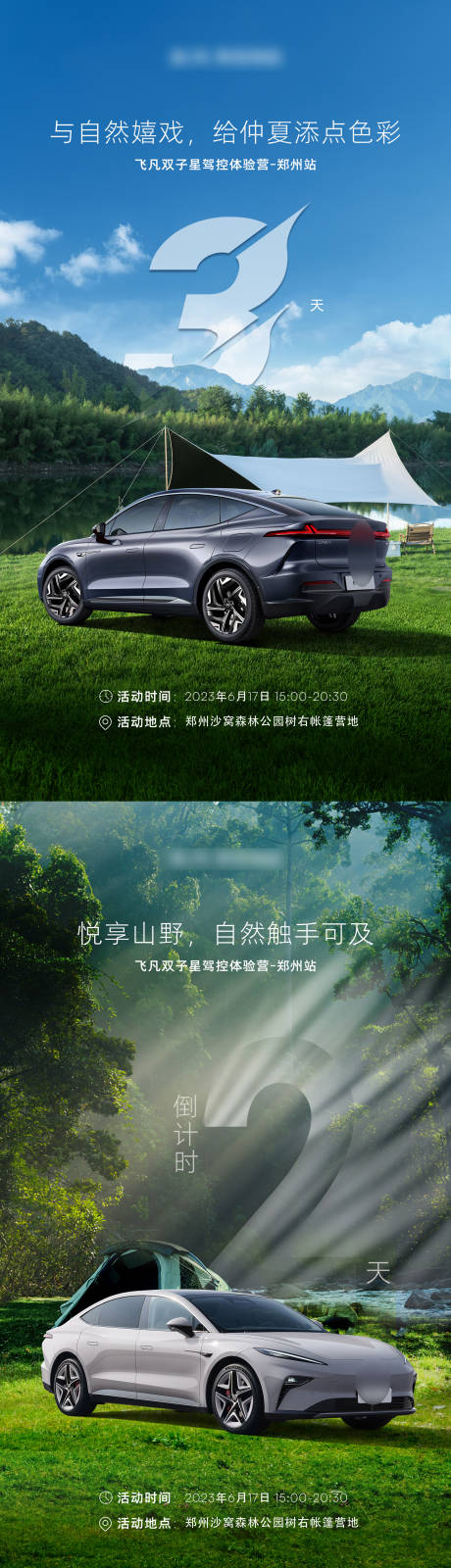 源文件下载【露营倒计时海报】编号：45990017489383676