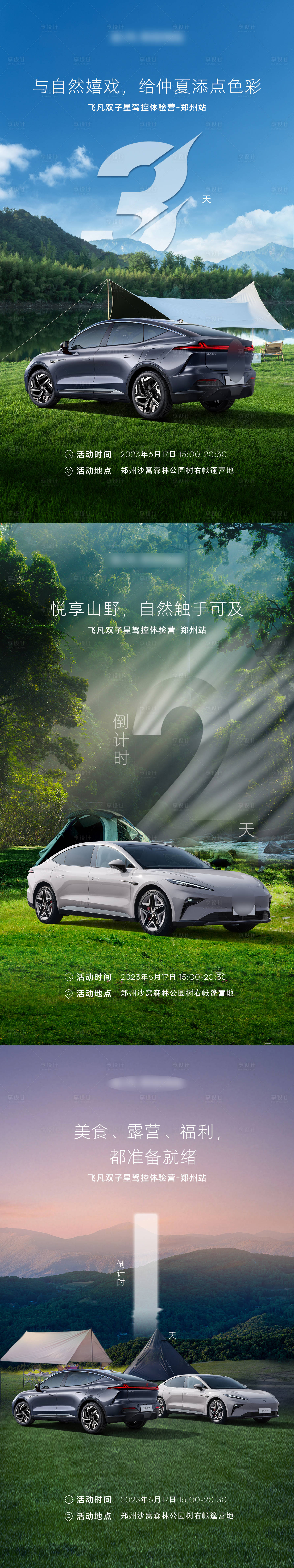源文件下載【享設計】搜索編號：45990017489383676【露營倒計時海報】