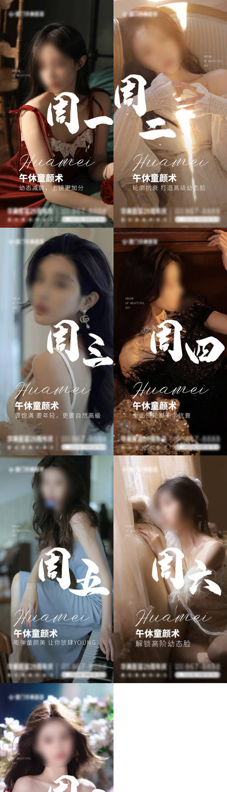 源文件下载【享设计】搜索编号：55990017347181981【医美一周打卡宣传海报】