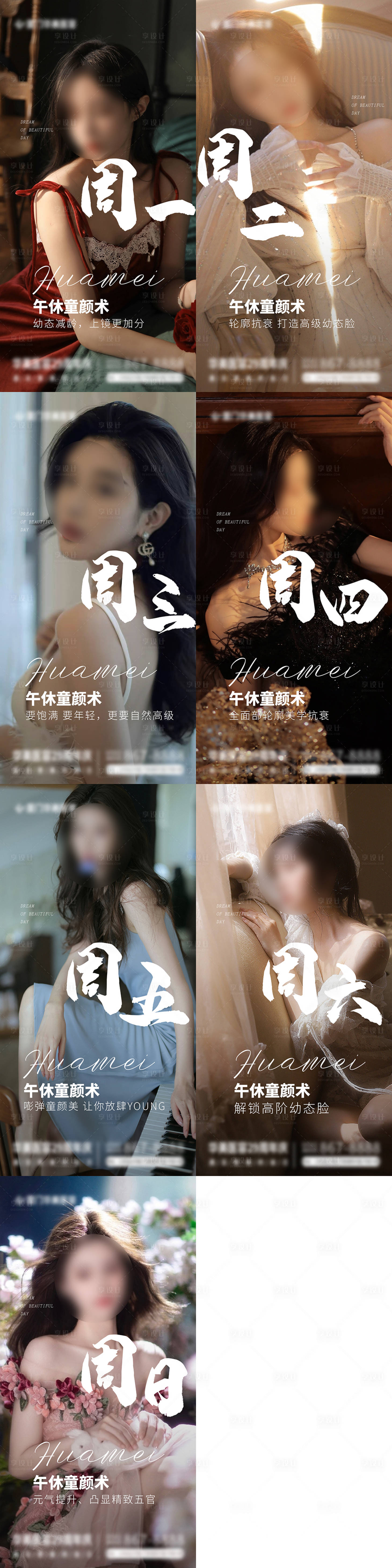源文件下载【医美一周打卡宣传海报】编号：55990017347181981