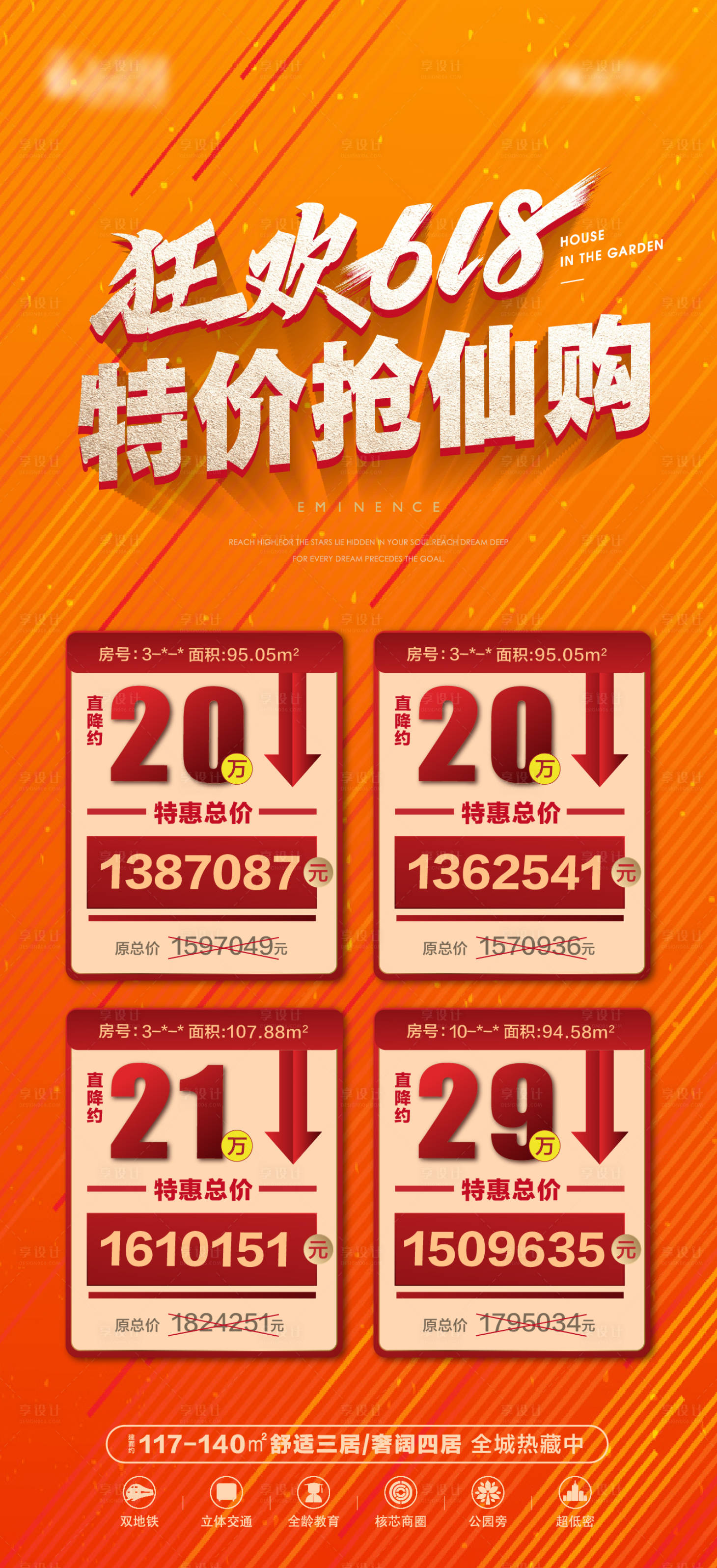 源文件下载【享设计】搜索编号：67660017173502813【特价房海报】