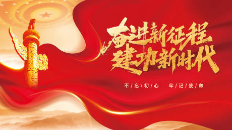 源文件下载【党建活动展板】编号：56120017730477747