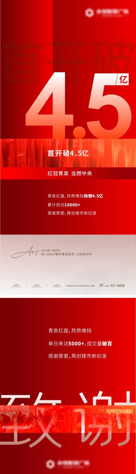 源文件下载【地产热销红盘海报】编号：14550017259676523
