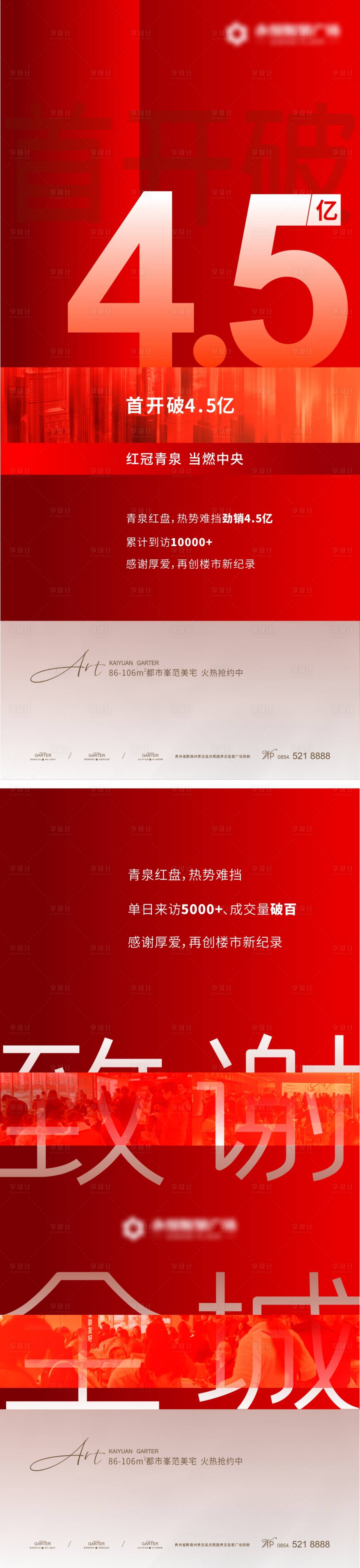 源文件下载【享设计】搜索编号：14550017259676523【地产热销红盘海报】