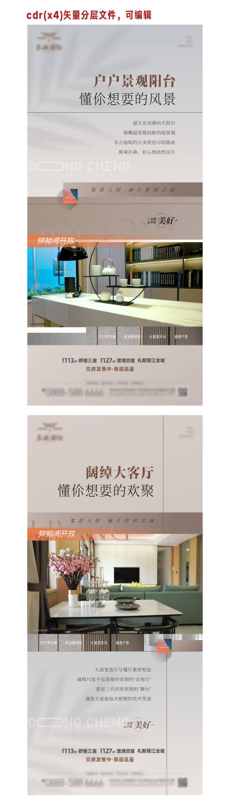 源文件下載【享設計】搜索編號：89400017473097254【地產戶型價值點系列海報】