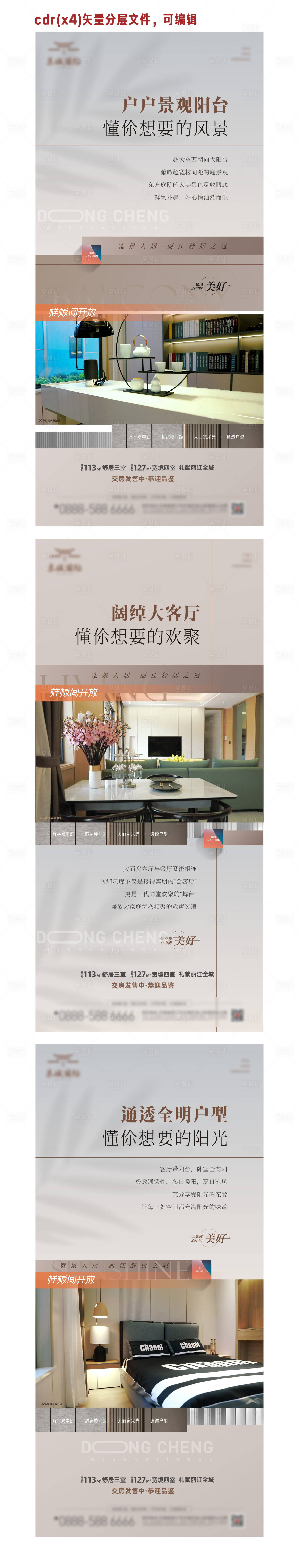 源文件下载【享设计】搜索编号：89400017473097254【地产户型价值点系列海报】