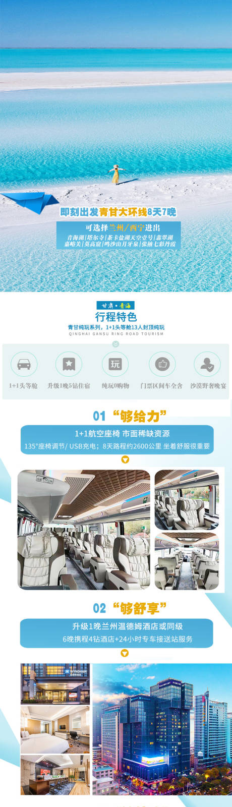 源文件下载【青甘大环线详情页】编号：35540017447983186