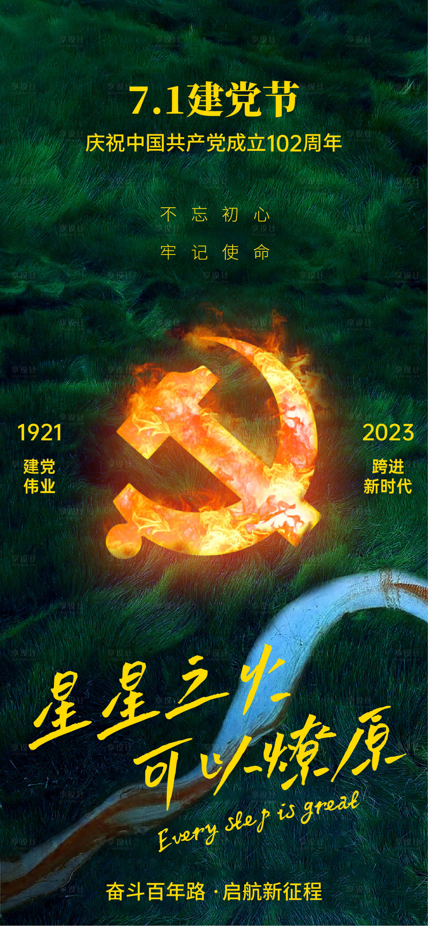 源文件下載【享設計】搜索編號：24090017600728472【建黨節海報】