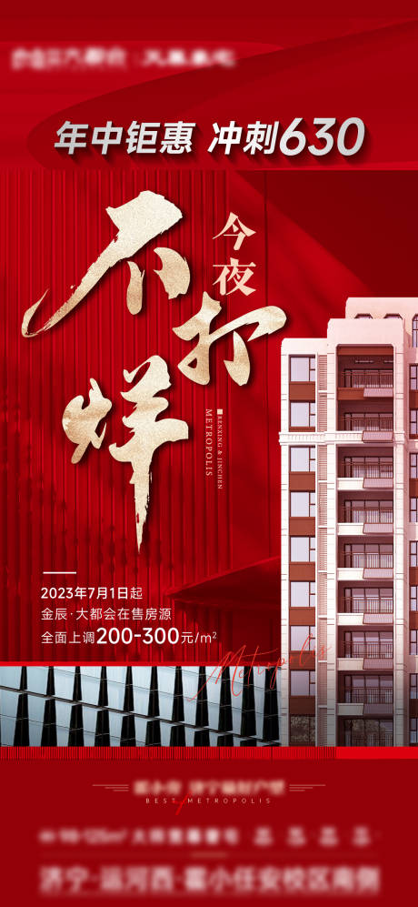 源文件下载【年中冲刺不打烊海报】编号：67420017735229831
