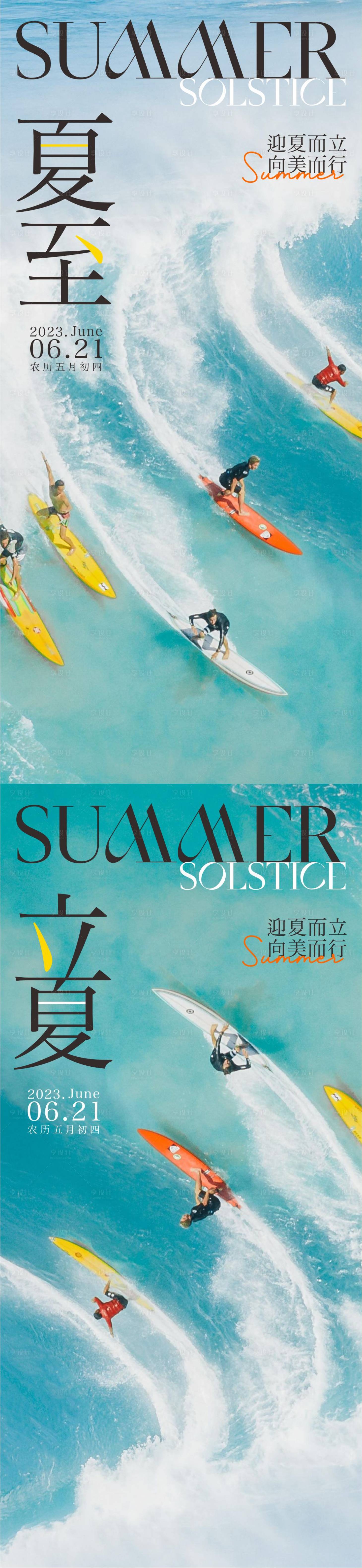 源文件下載【享設計】搜索編號：55180017354836585【夏至立夏節氣海報】