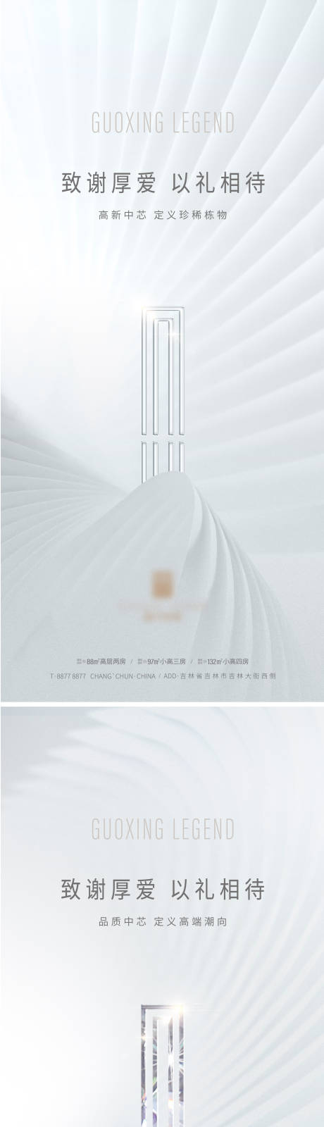 源文件下载【享设计】搜索编号：94980017338003259【地产提报微信海报】