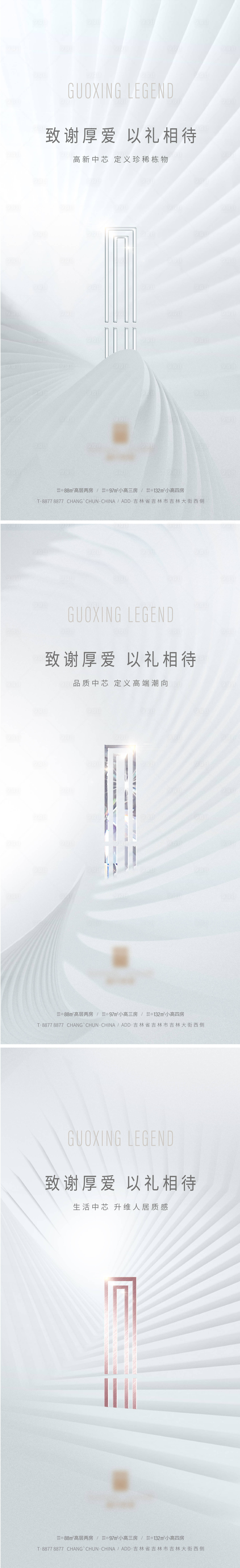 源文件下載【享設計】搜索編號：94980017338003259【地產提報微信海報】