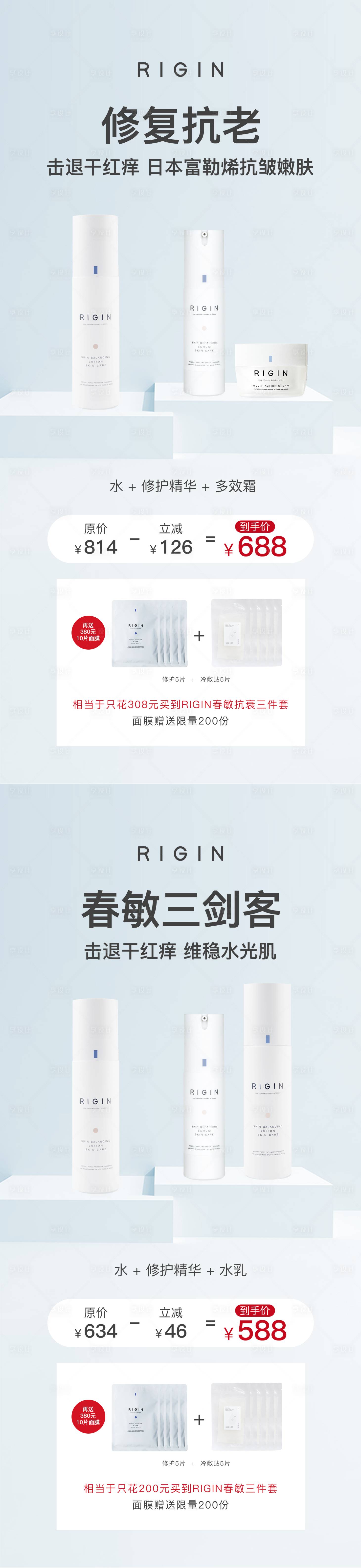 源文件下载【护肤品活动海报】编号：51000017405903633