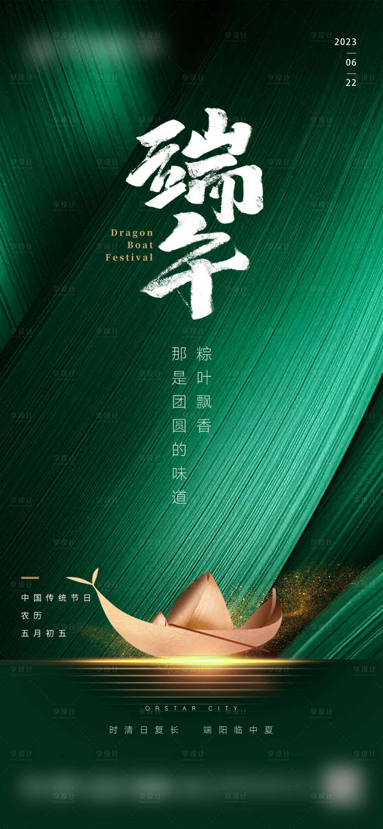 源文件下載【享設計】搜索編號：22980017108476480【端午節綠金海報】