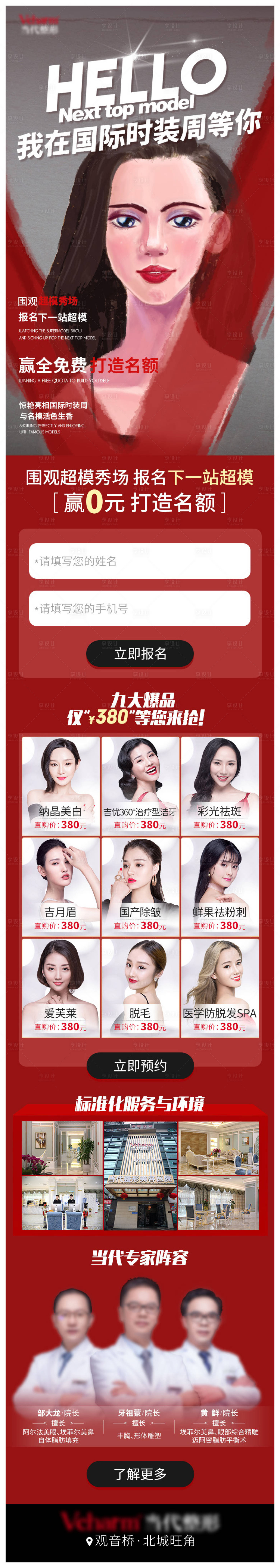 源文件下载【医美活动长图落地页】编号：88100017099377675