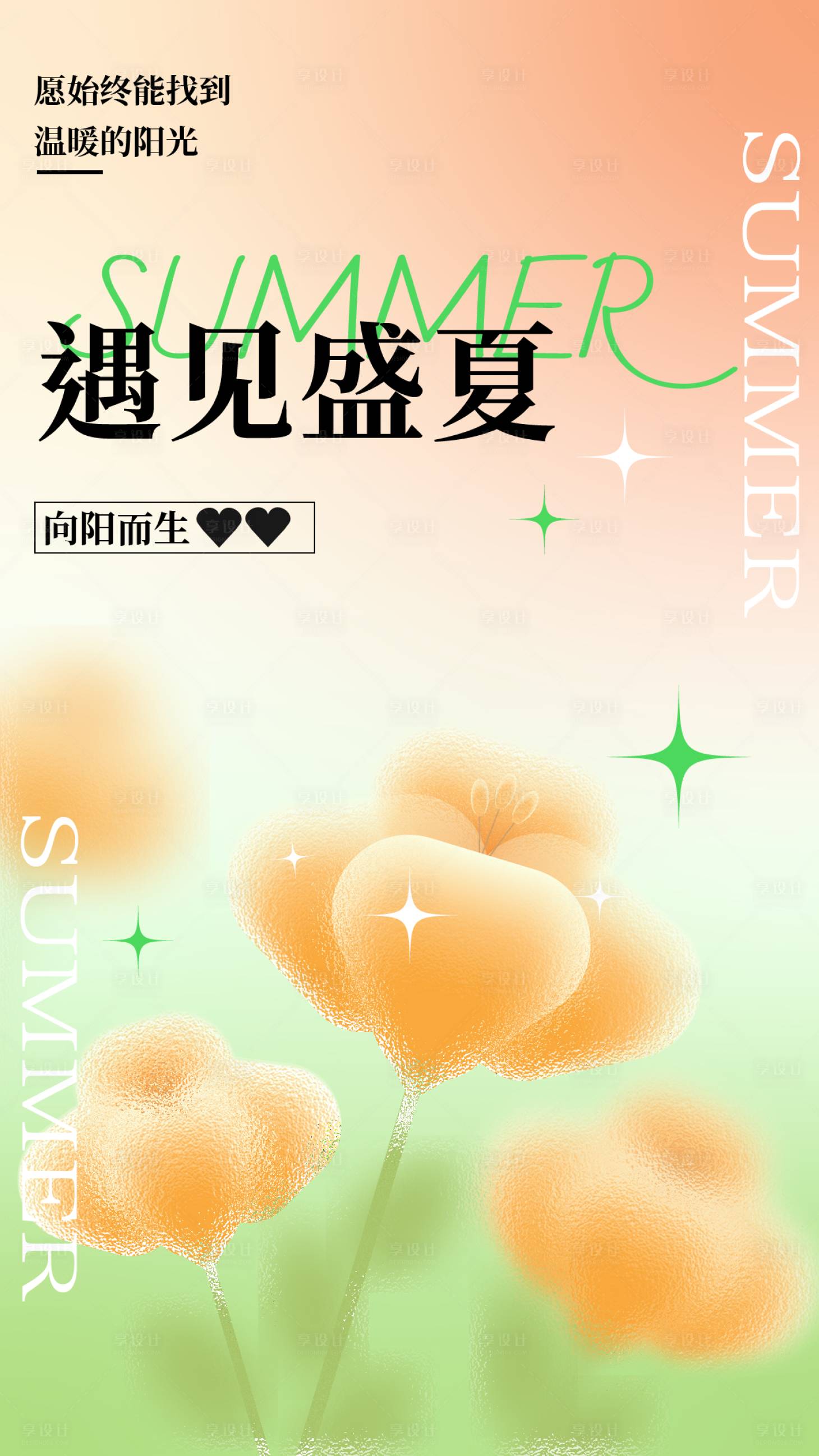 源文件下载【享设计】搜索编号：36480017455315144【夏日节气海报】