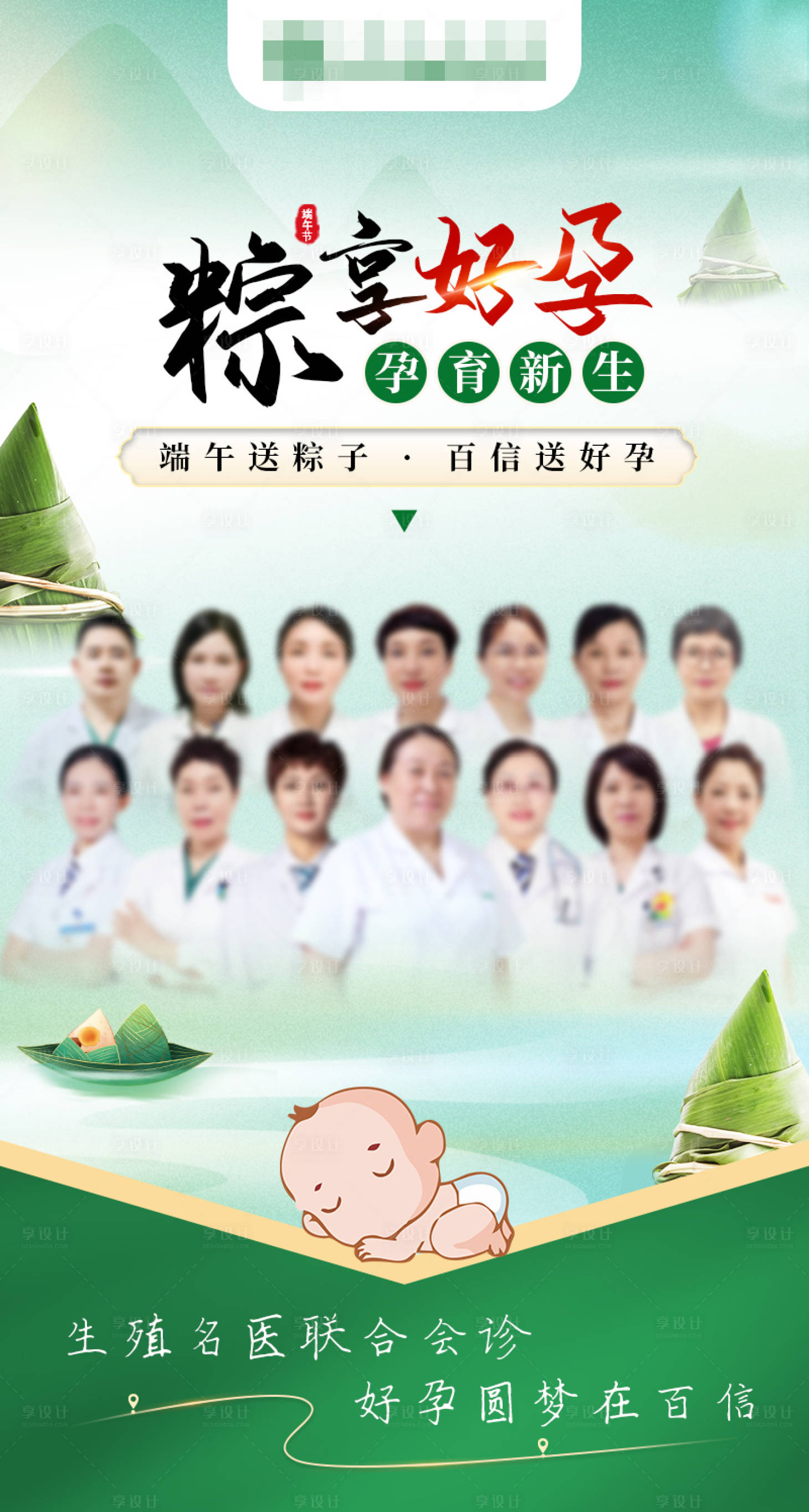 源文件下载【享设计】搜索编号：96070017437473652【医疗专家端午节会诊海报】
