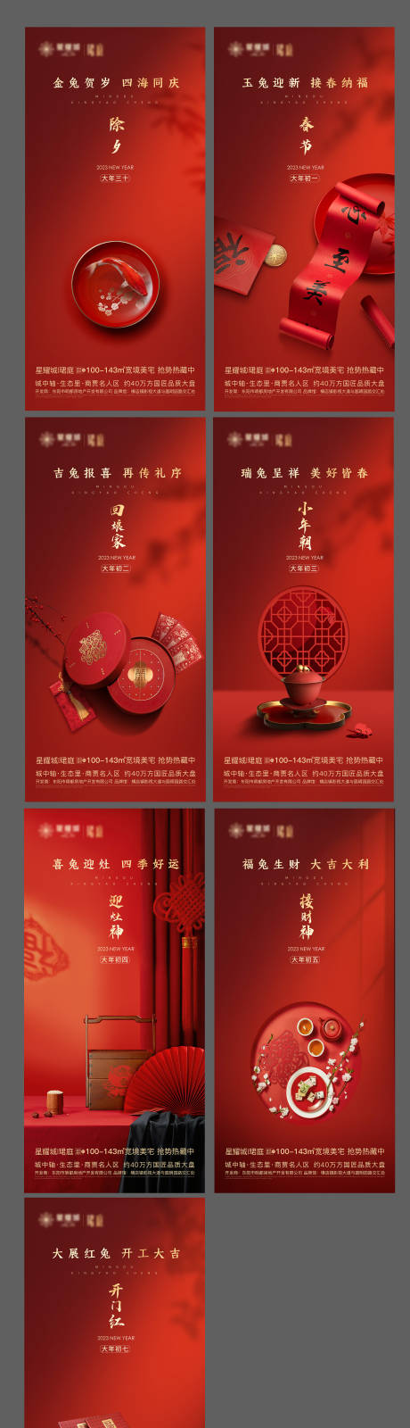 源文件下载【新年系列海报】编号：37830017702878344
