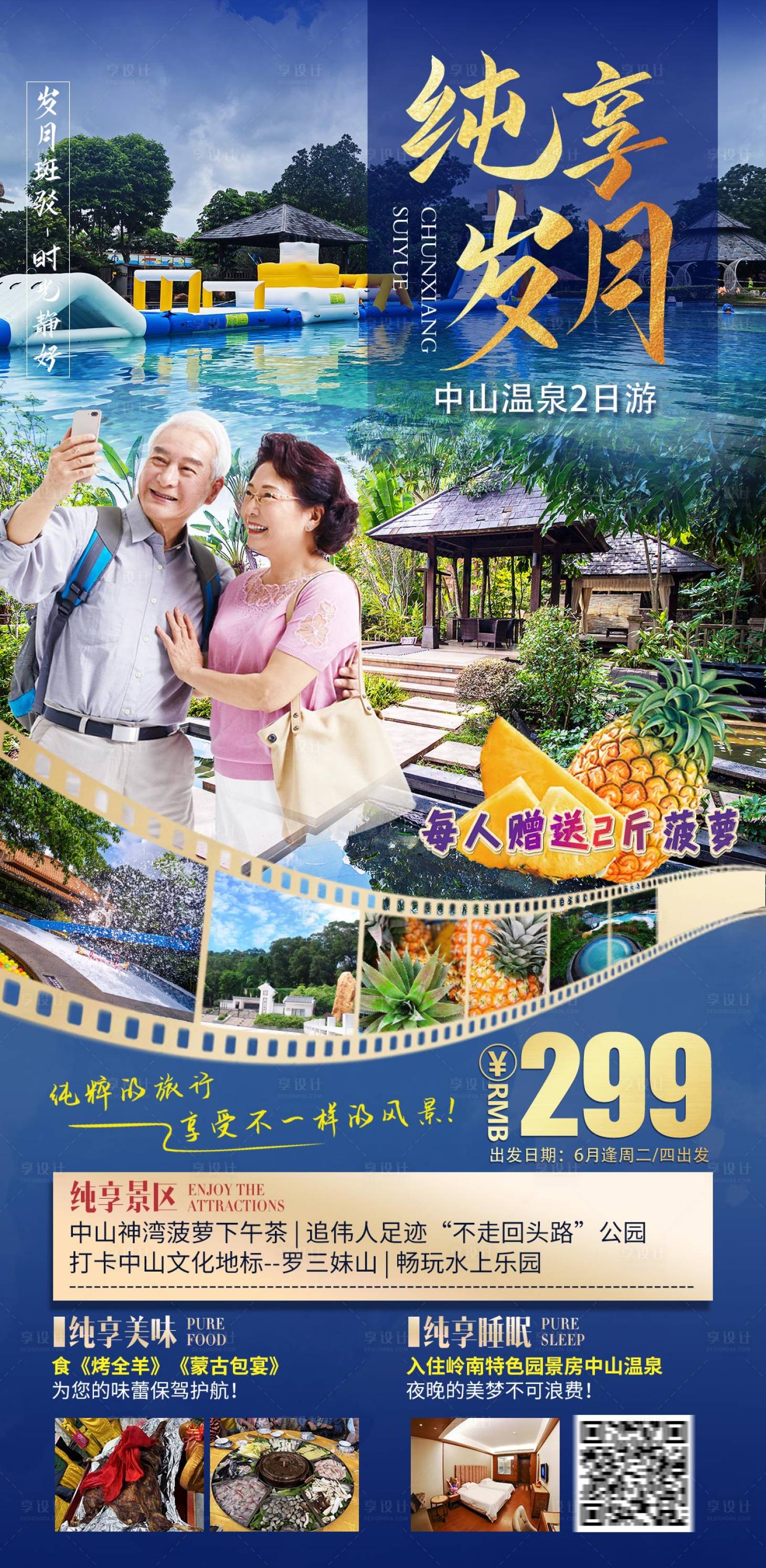 源文件下載【享設計】搜索編號：32660017308577598【中山溫泉老年團】