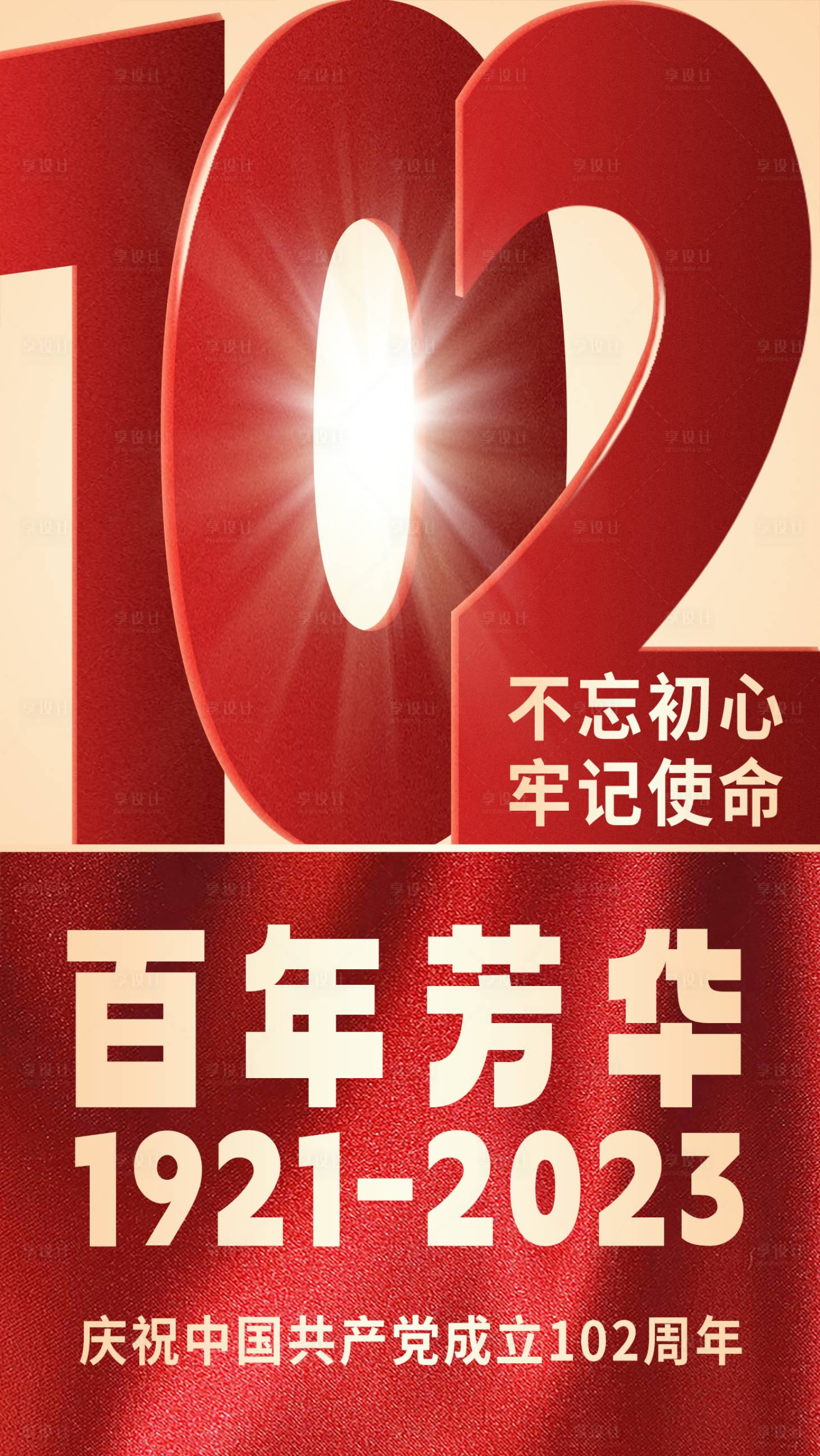 源文件下載【享設計】搜索編號：91120017619336408【建黨節海報】