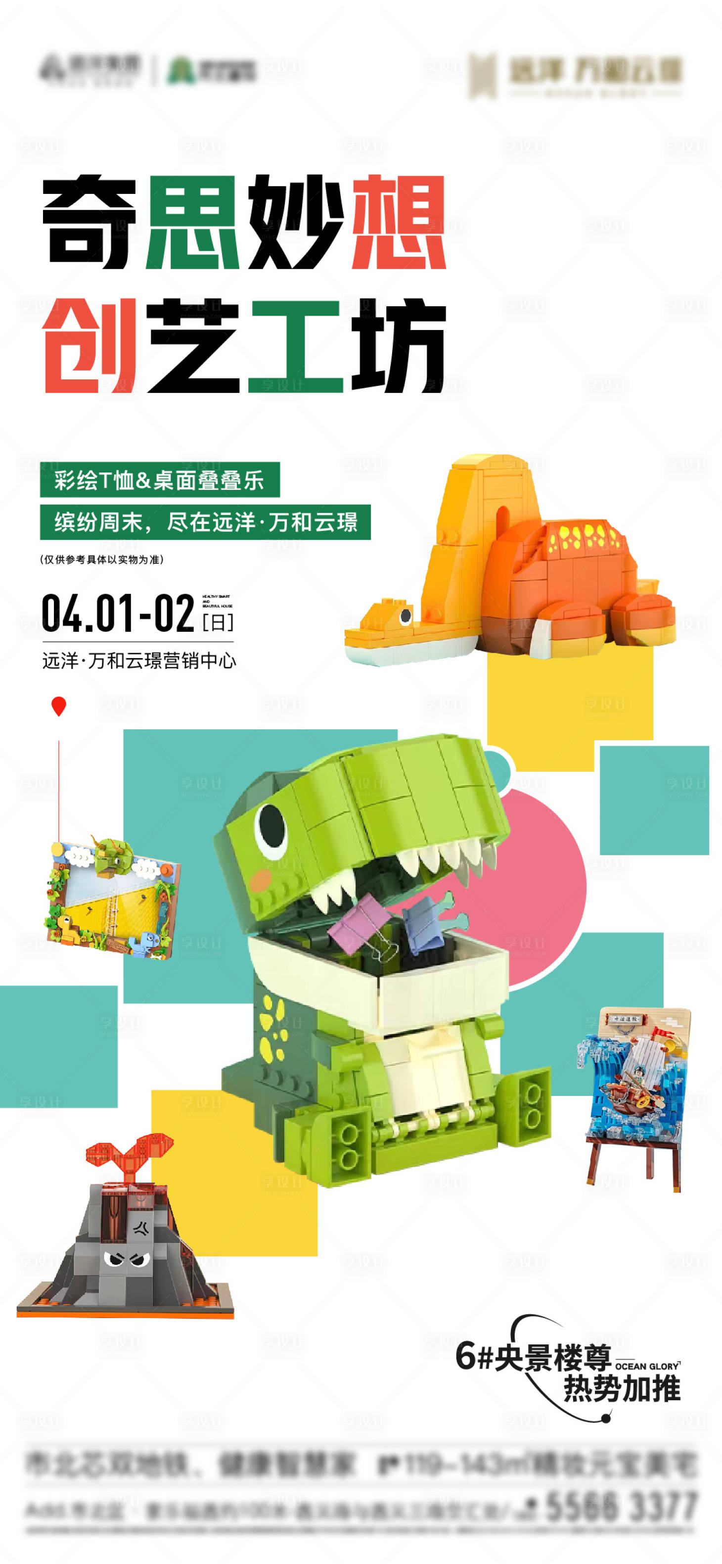 源文件下载【享设计】搜索编号：20570017292504227【桌面叠叠乐活动海报】