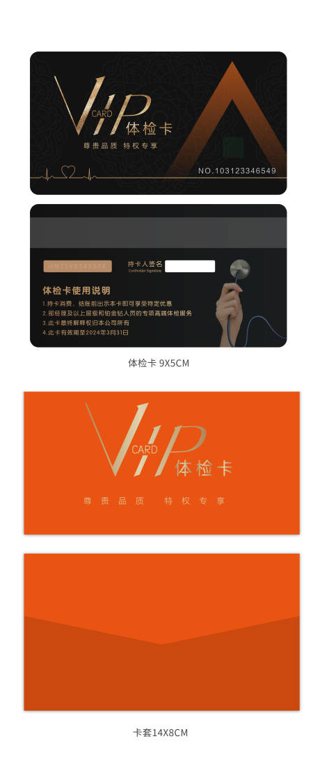 源文件下载【会员体检卡封套】编号：28980017703918196