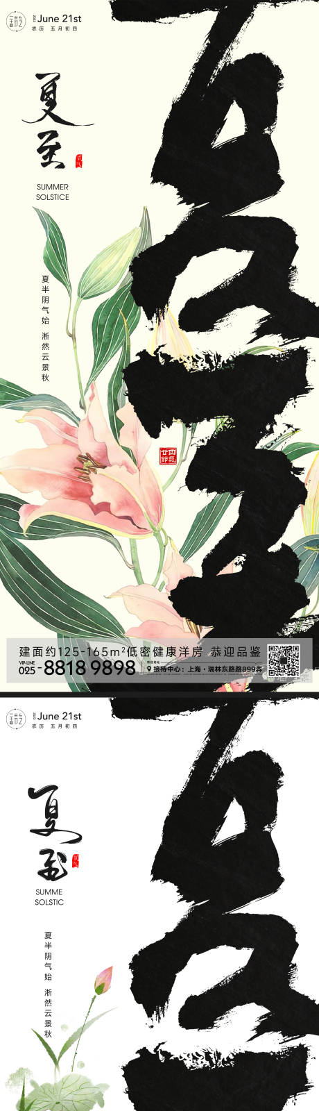 源文件下载【夏至节气海报】编号：20230608113752447