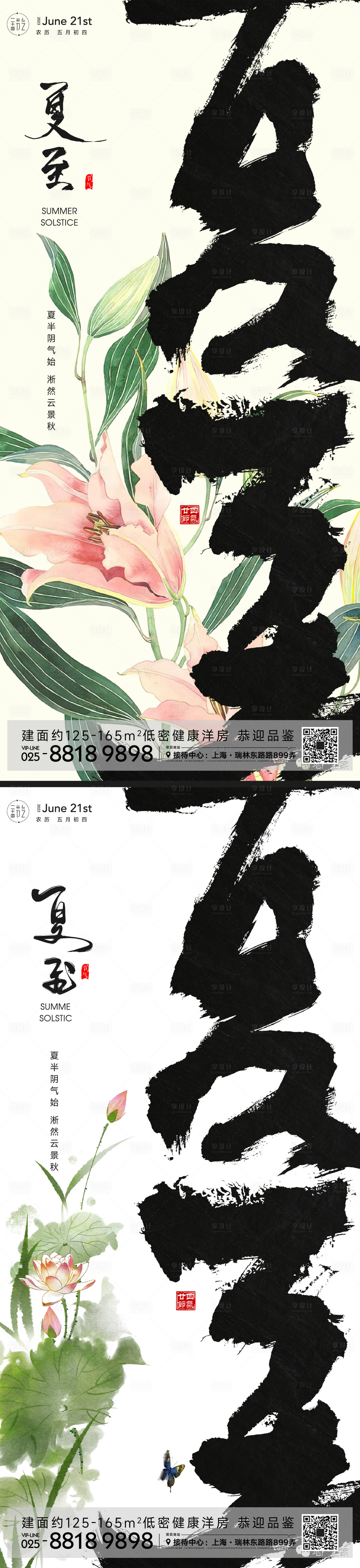 源文件下載【享設計】搜索編號：61350017235937418【夏至節氣海報】