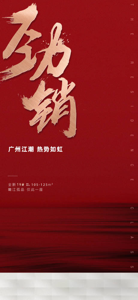源文件下载【劲销人气海报红稿促销质感微信刷屏 】编号：33270017122182833