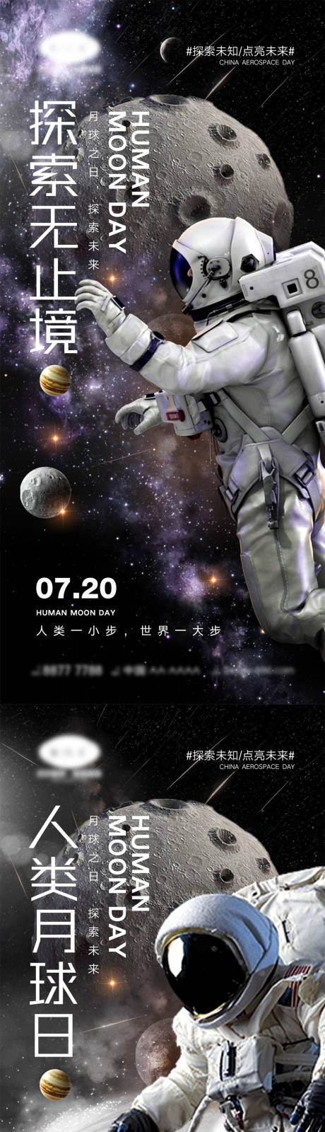 源文件下载【人类月球日海报】编号：46270017216267443