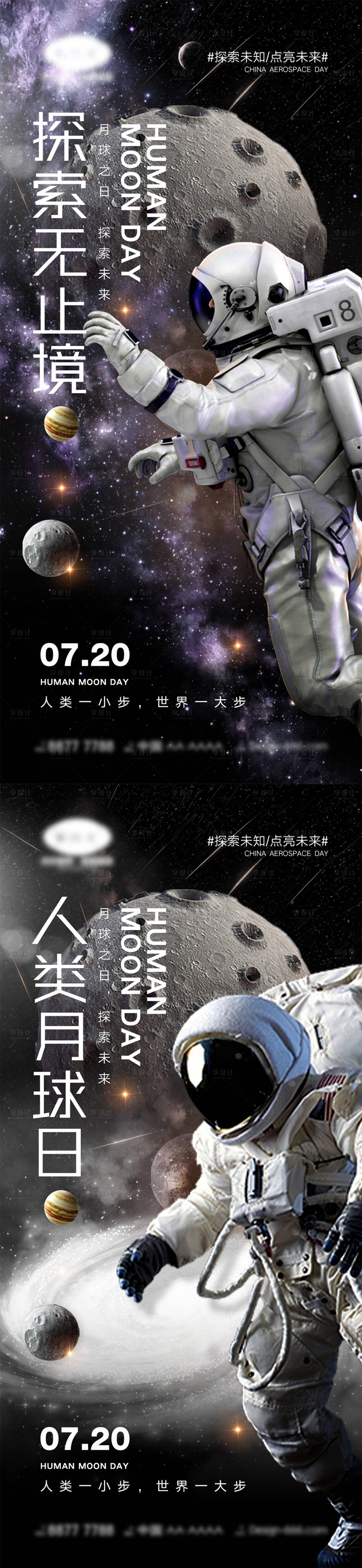 源文件下载【享设计】搜索编号：46270017216267443【人类月球日海报】
