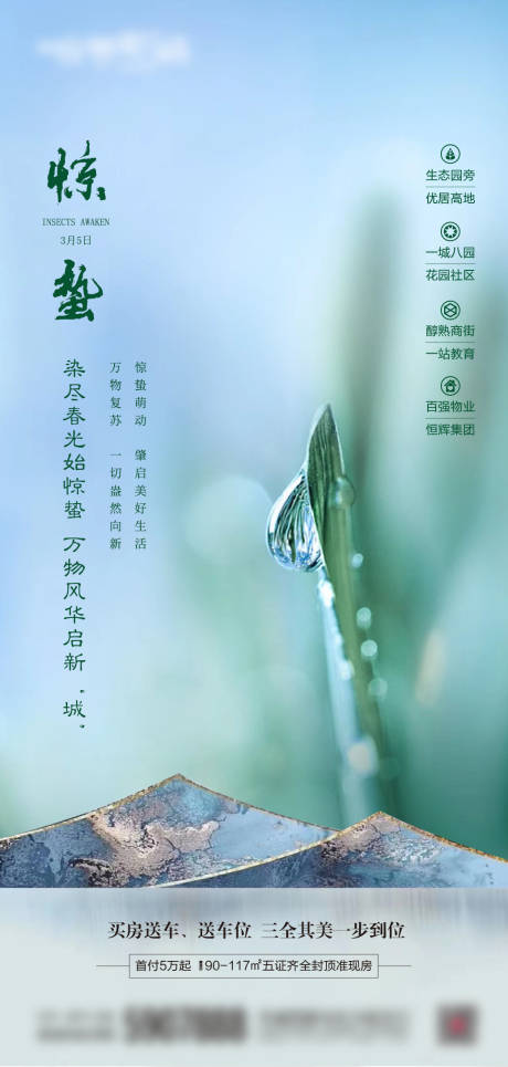 源文件下载【惊蛰节气海报】编号：22900017146079969