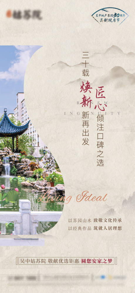 源文件下载【享设计】搜索编号：34780017641066446【中式园林海报 】