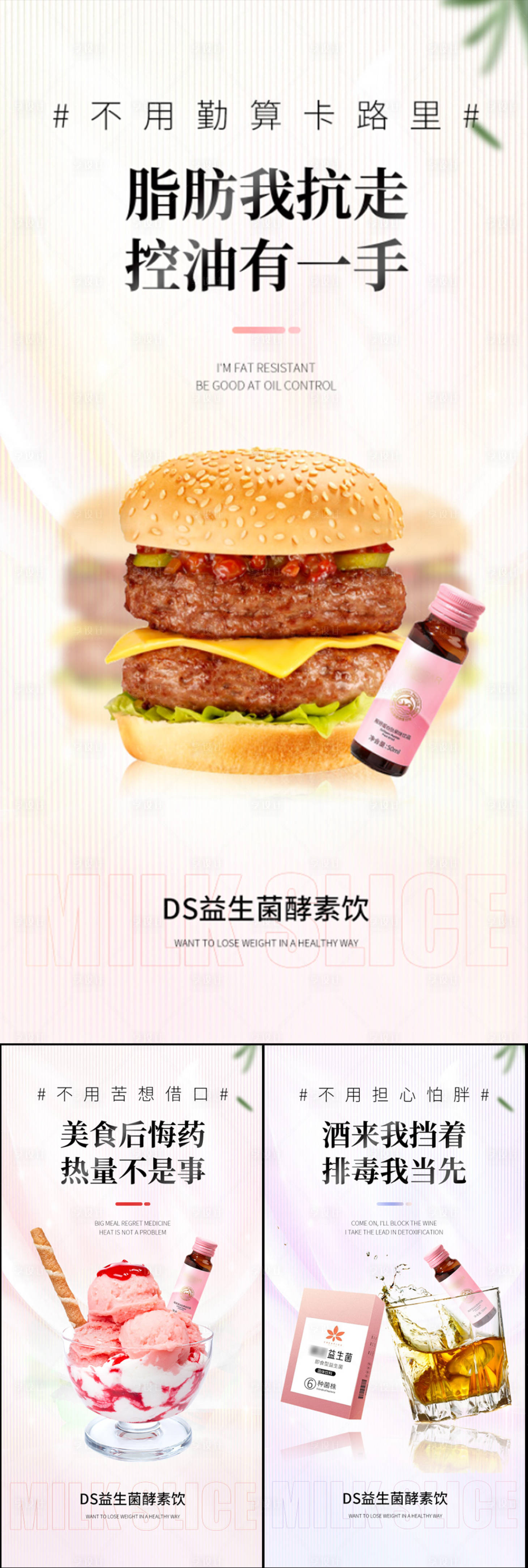 源文件下載【享設(shè)計(jì)】搜索編號(hào)：27670017124818010【益生菌酵素減肥系列海報(bào)】