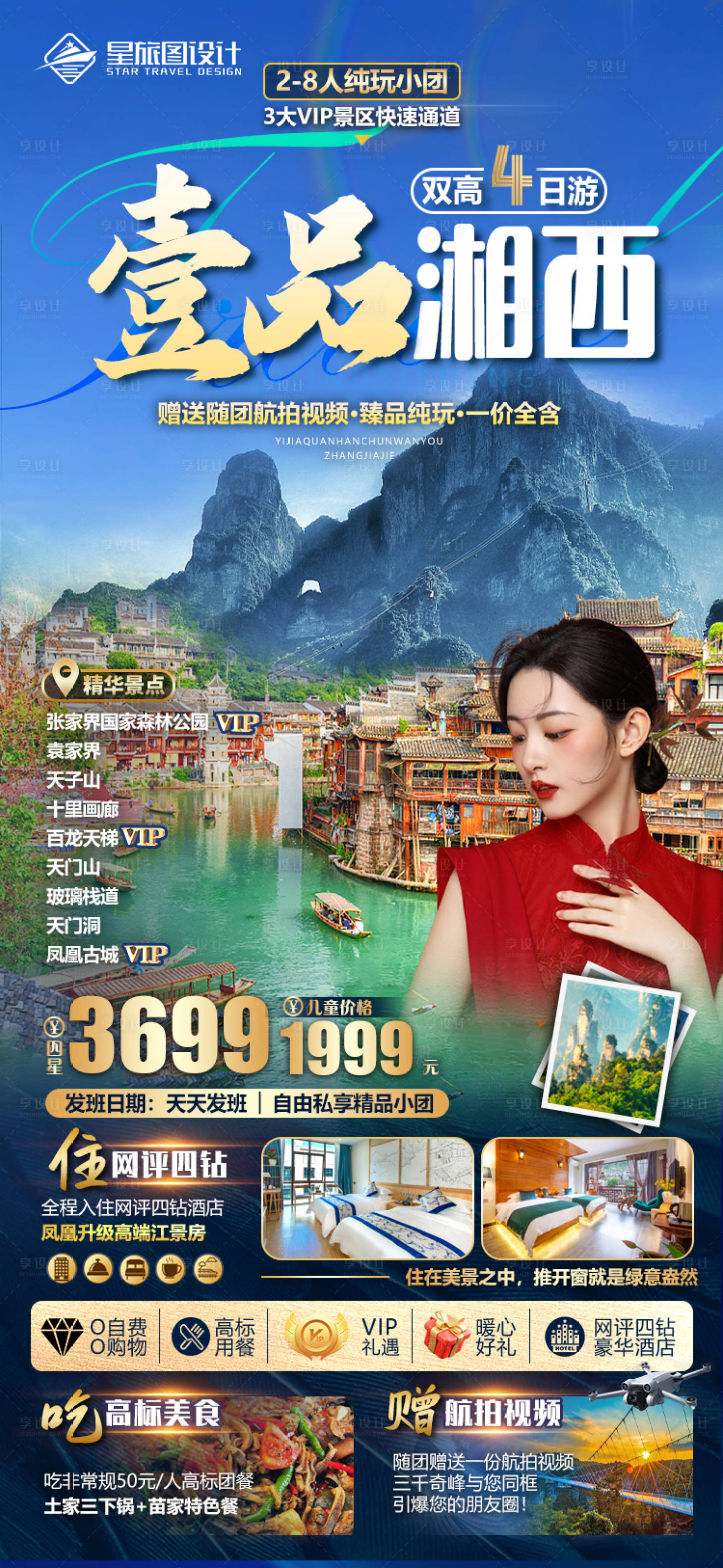源文件下載【享設(shè)計(jì)】搜索編號(hào)：79590017462774445【湖南張家界旅游海報(bào)】