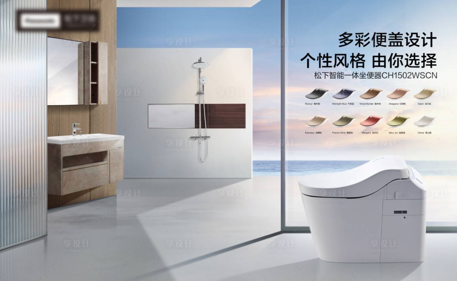 源文件下载【享设计】搜索编号：95700017538757479【夏季卫浴空间创意海报展板】