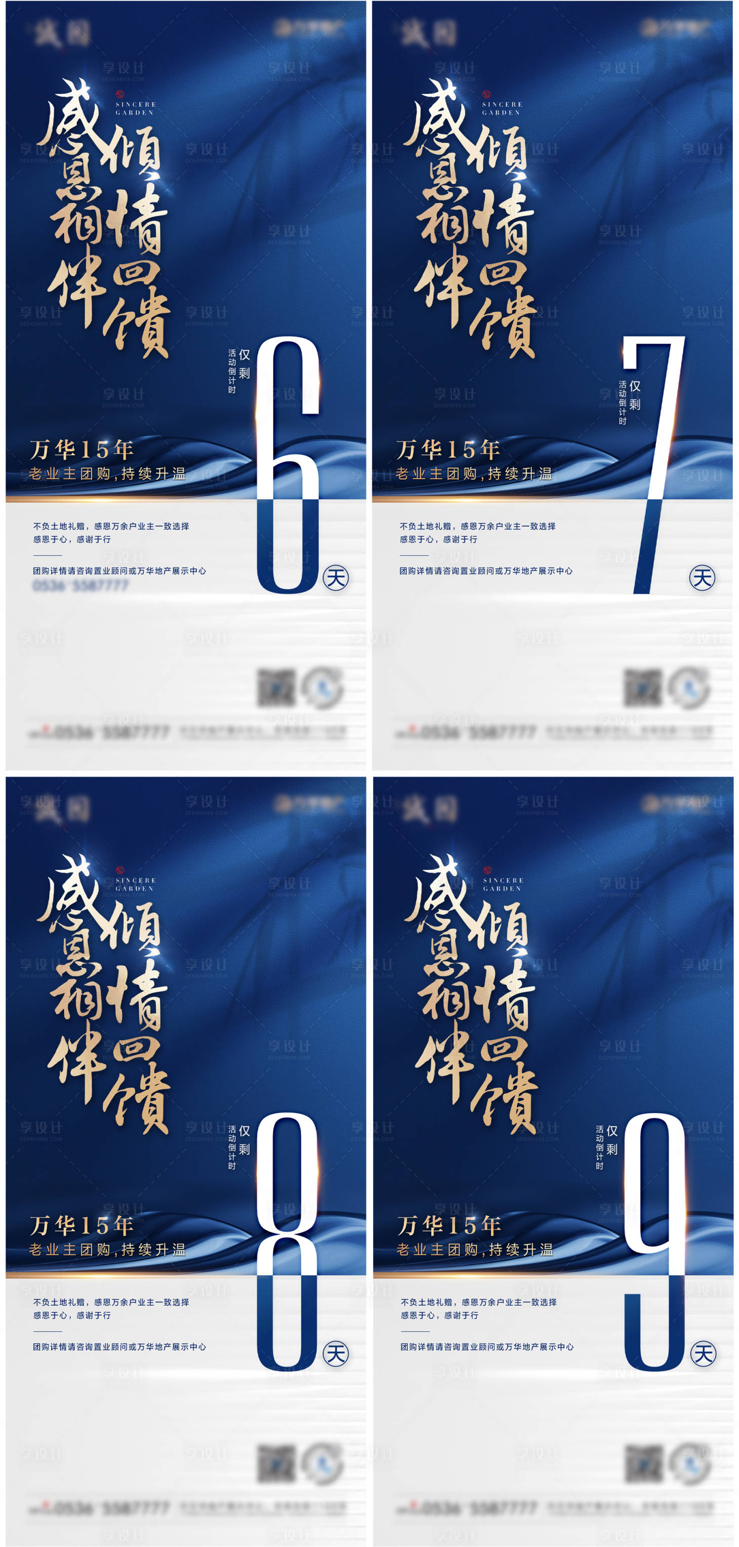 源文件下載【享設計】搜索編號：29120017414328723【地產價值點倒計時系列海報】