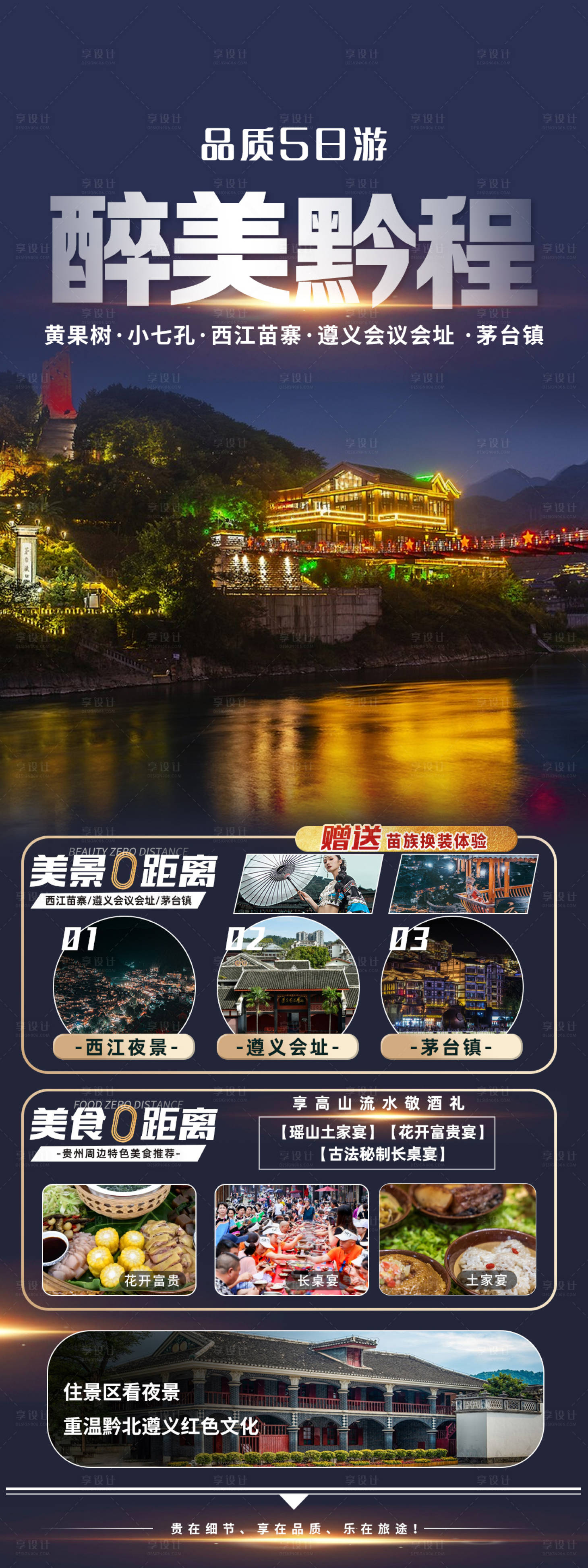 源文件下載【享設(shè)計】搜索編號：38040017429977168【貴州旅游宣傳海報】