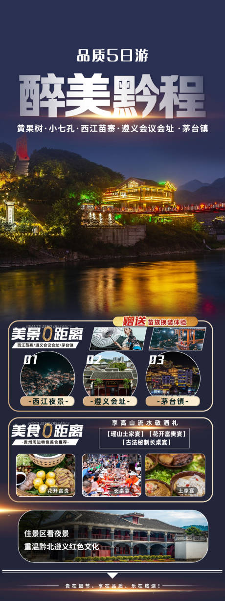 编号：20230616145341982【享设计】源文件下载-贵州旅游宣传海报