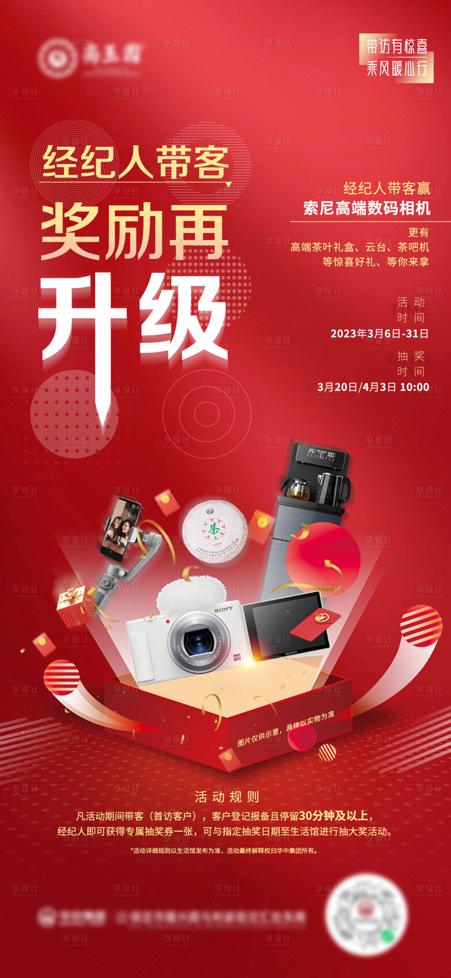 源文件下载【地产经纪人海报】编号：57350017579217686