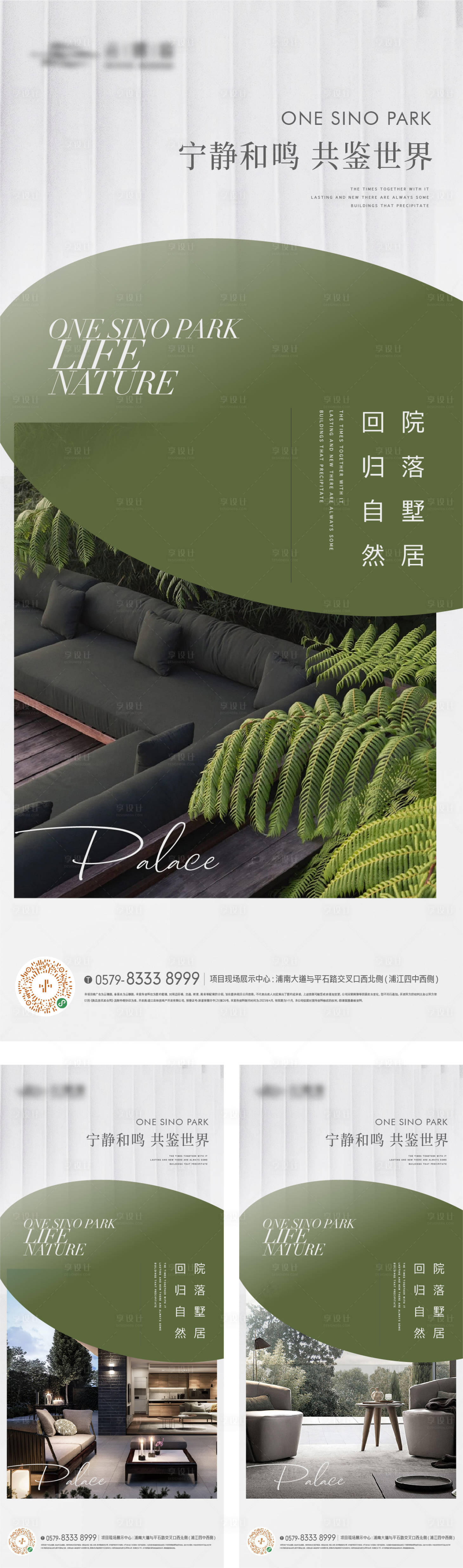 源文件下載【園林價值點系列海報】編號：96180017304607421