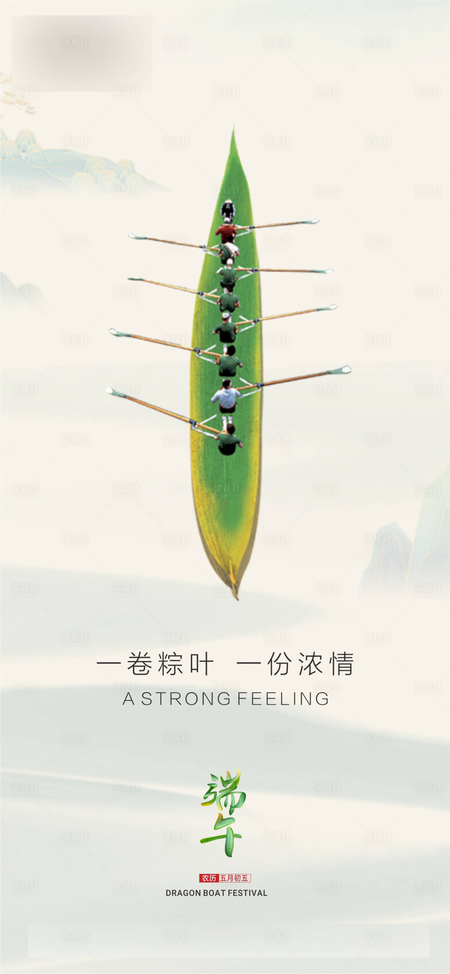 源文件下载【端午海报 】编号：38450017345845538