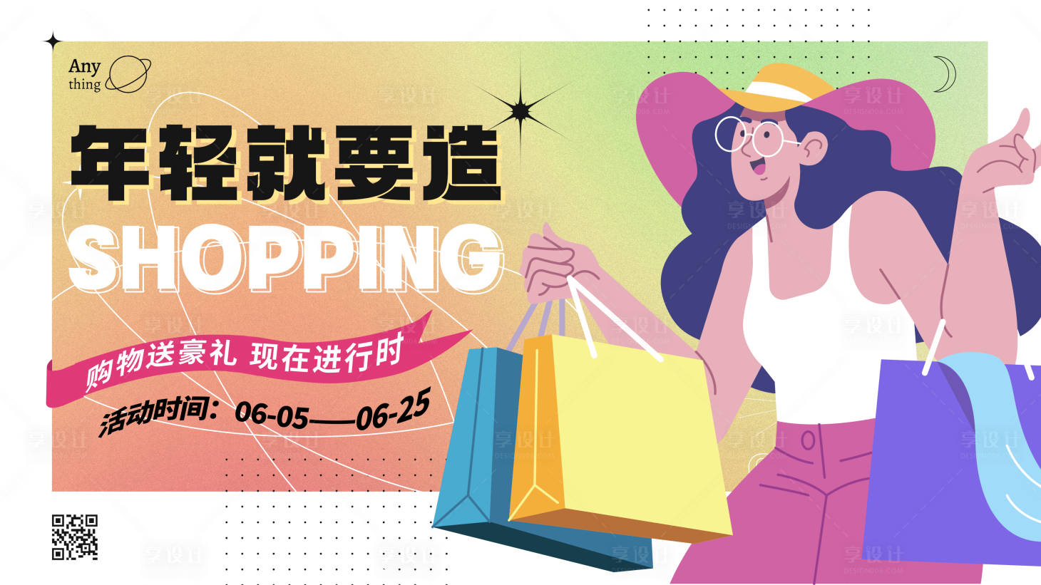 源文件下载【享设计】搜索编号：53360017368591677【购物节海报】