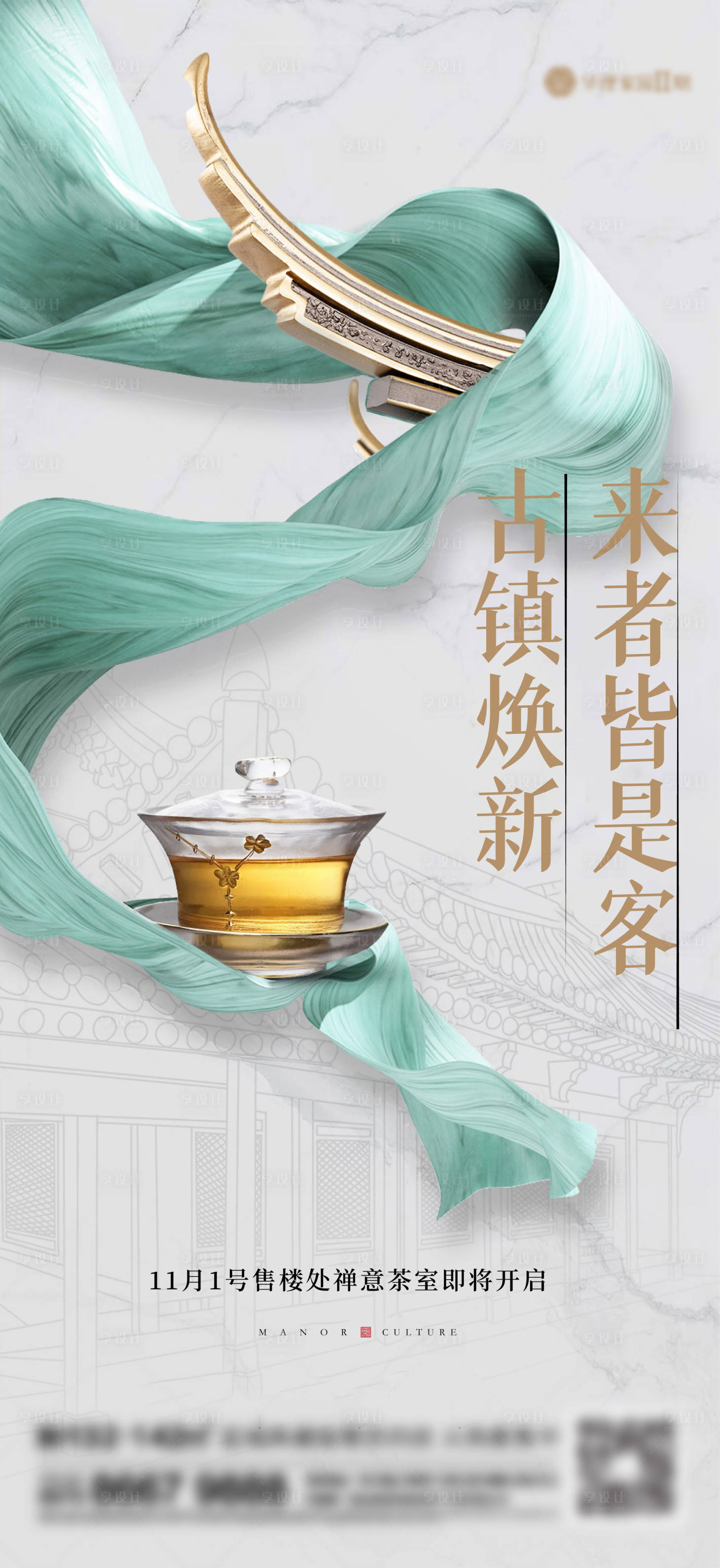 源文件下載【地產新中式海報】編號：32510017677773940