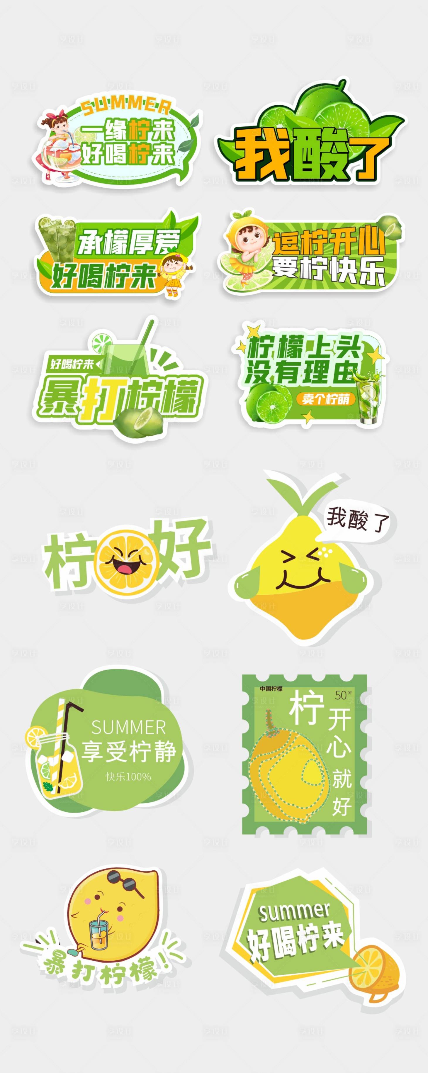 源文件下载【享设计】搜索编号：88250017600003456【夏季小清新水果柠檬茶店铺活动手举牌】
